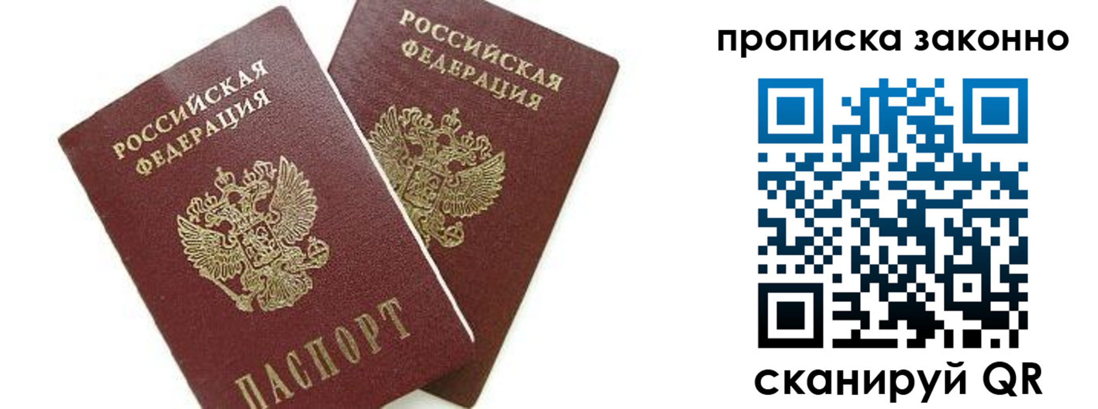 прописка для военкомата в Видном