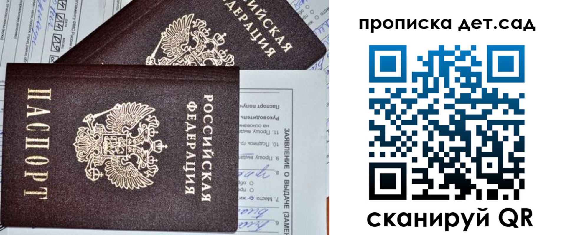 прописка регистрация в Видном