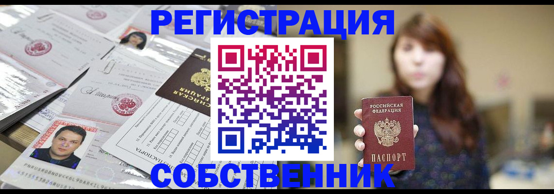 прописка иностранных граждан в Видном