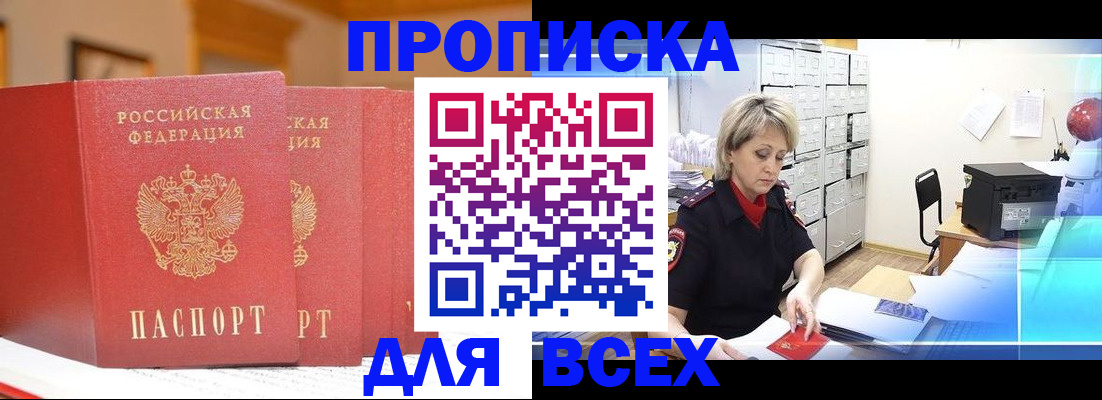 временная регистрация надежно в Видном