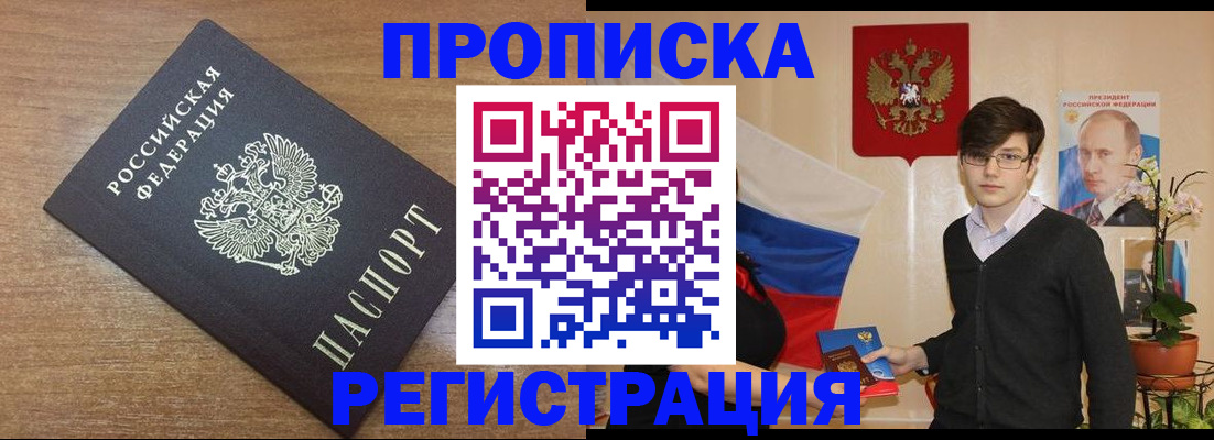 временная регистрация собственник в Видном